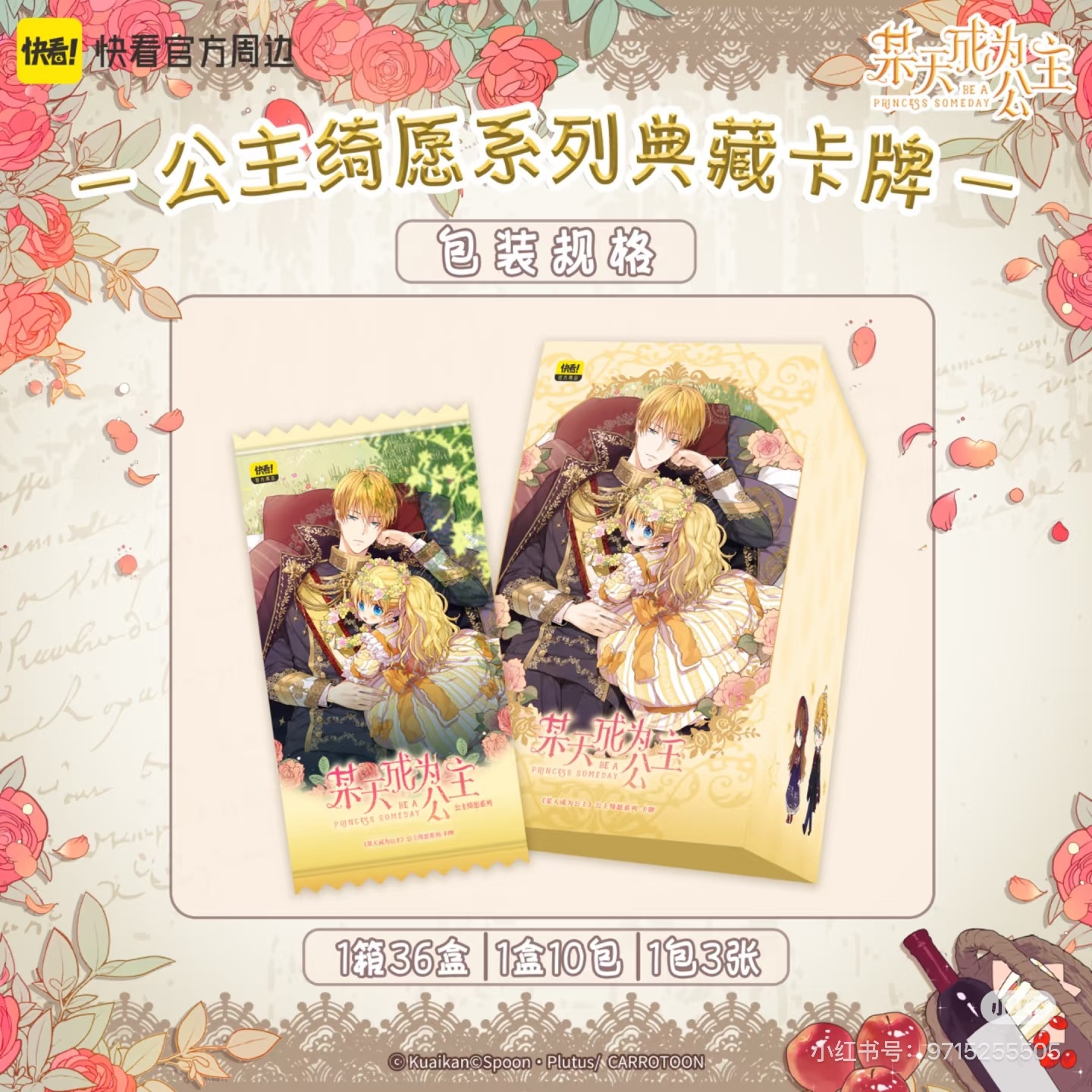 在庫販売】ある日、お姫様になってしまった件について 典藏