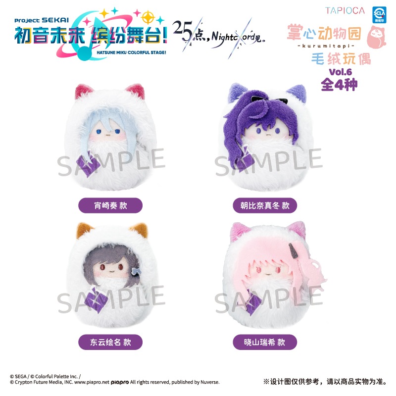 プロセカ TAPIOCA くるみたぴぬい