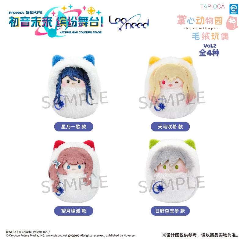 プロセカ TAPIOCA くるみたぴぬい