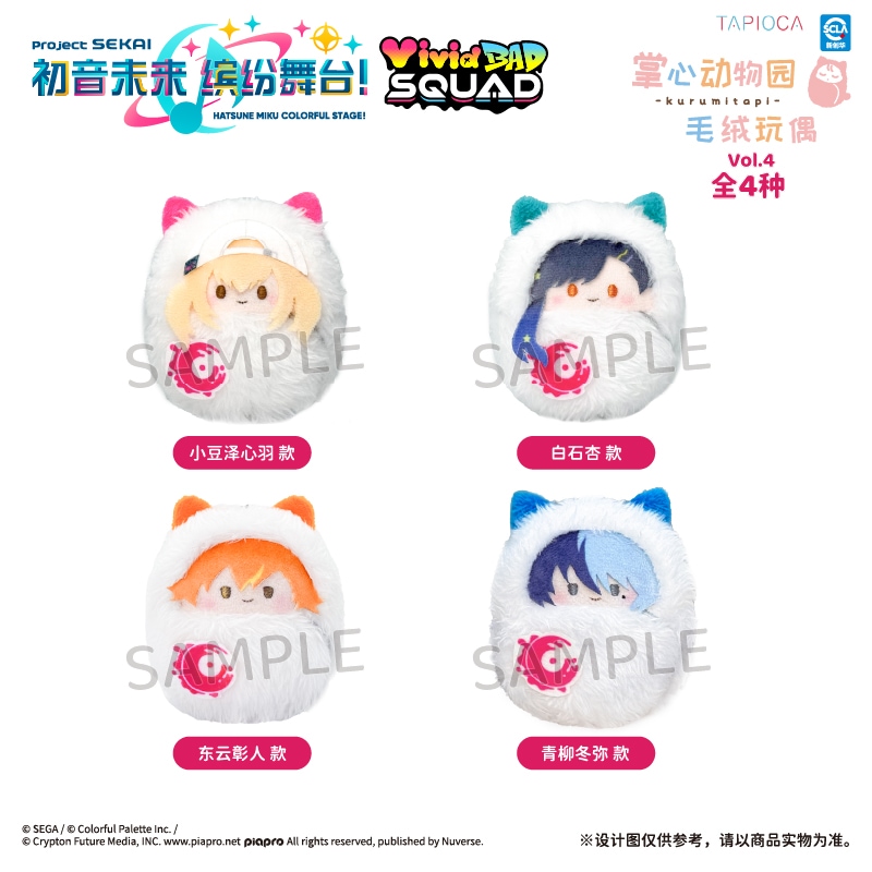 プロセカ TAPIOCA くるみたぴぬい