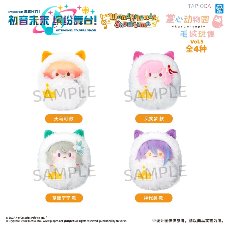 プロセカ TAPIOCA くるみたぴぬい