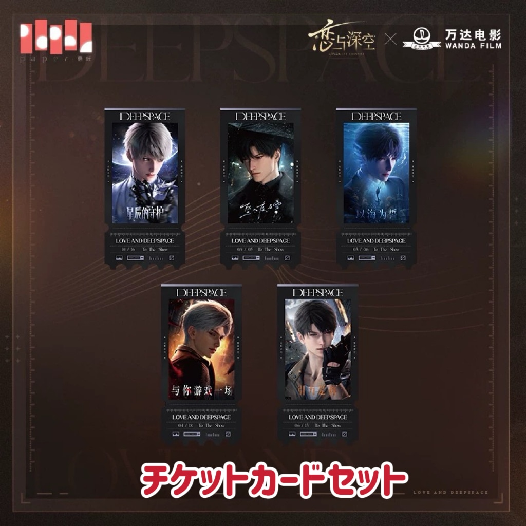 特典】【必ずカートへお入れください】恋と深空 x 万達シネマコラボ