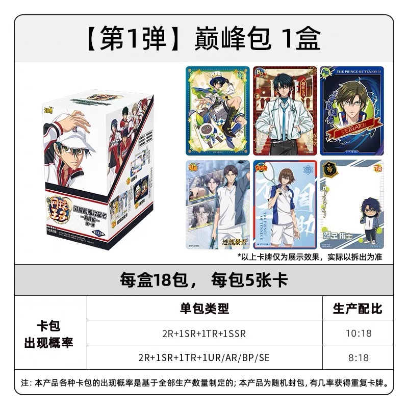 シャイニングモーメント コレクションカード 巓峰パック 新テニスの