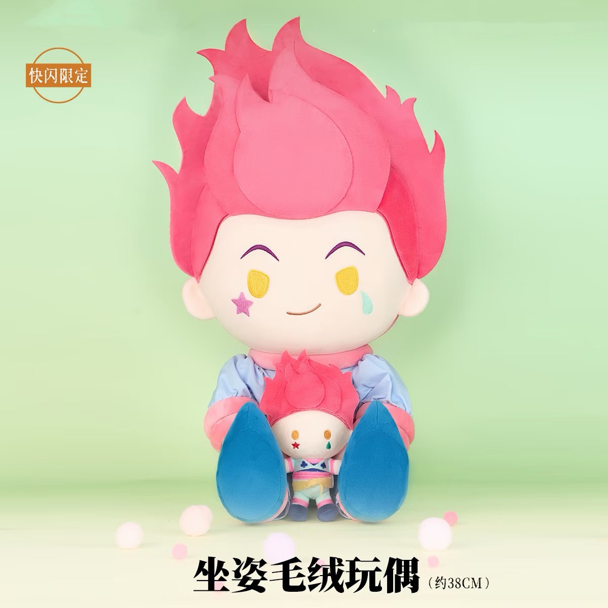 おすわりぬいぐるみ HUNTER×HUNTER ヒソカ イルミ クロロ