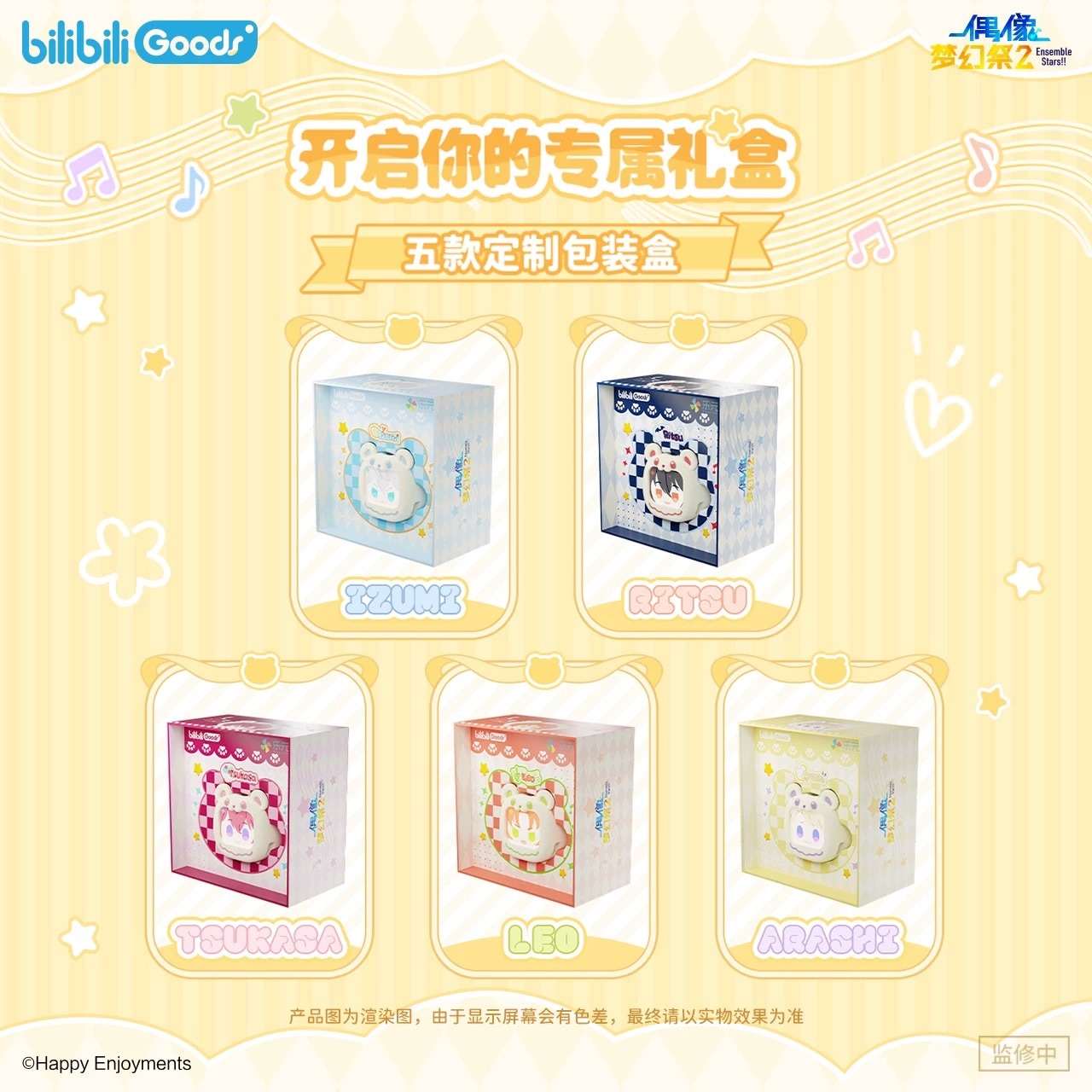 あんスタ中国グッズ代行minaplex
