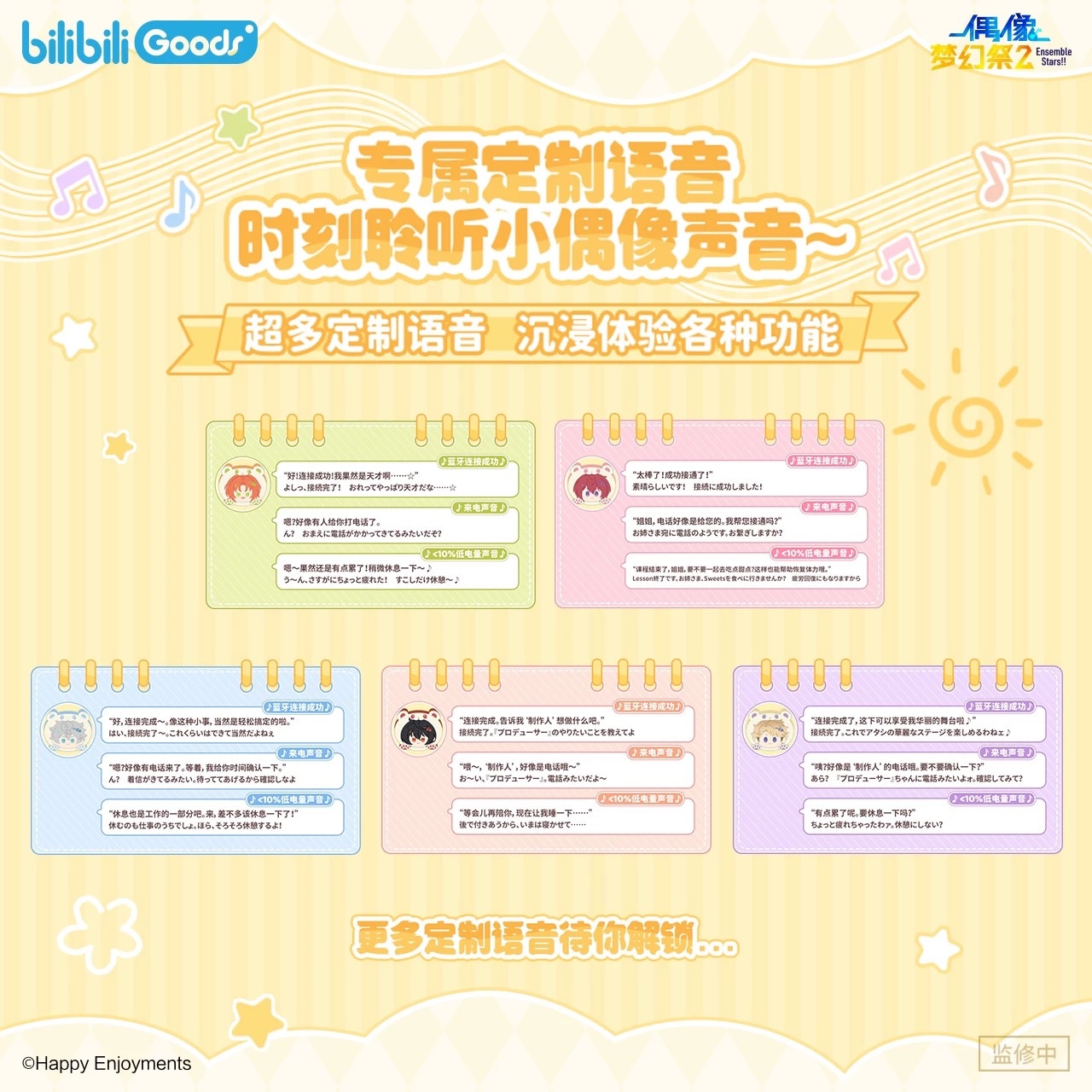 あんスタ中国グッズ代行minaplex