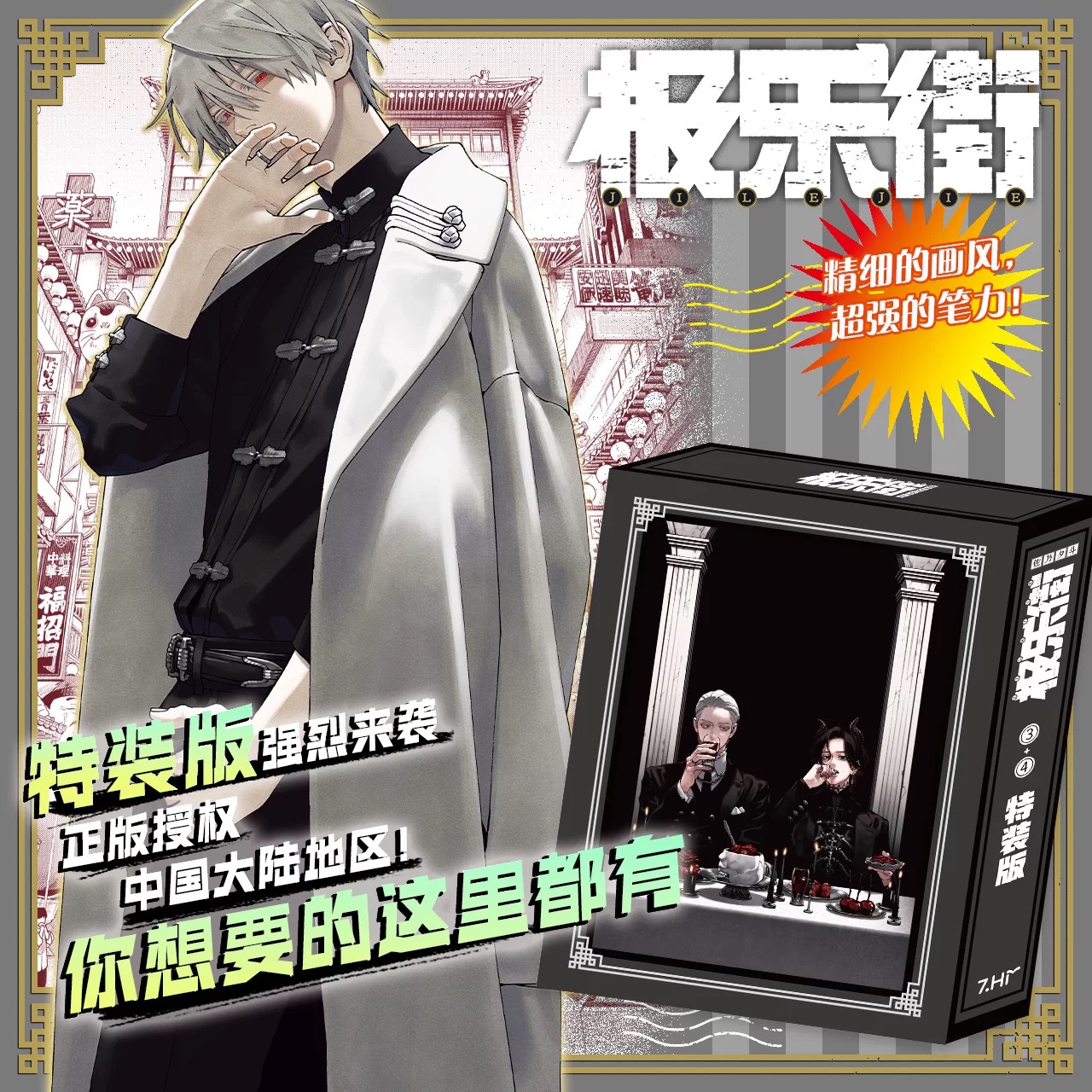 極楽街 夜 中国 特装版 纏め売り 在庫品】極楽街 中国特装版 | Nekotani