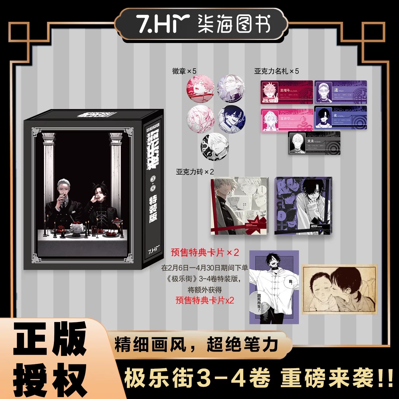 特装版】極楽街 簡体中国語版 第3・第4巻（26年