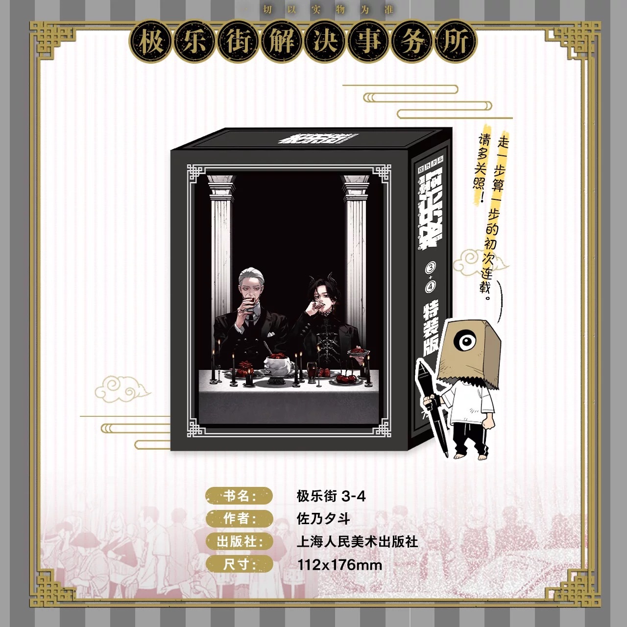 極楽街 中国 特装版 未開封 4点 在庫品】極楽街 中国特装版 | Nekotani