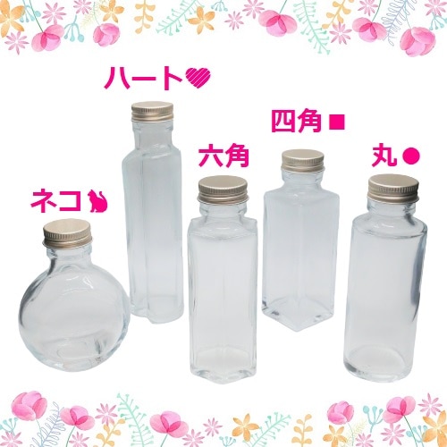 ＼お試し価格／ ハーバリウム 瓶 100ml 5種類 セット いつもと違うボトルで試してみたいと言う方におすすめの詰め合わせ 形の違う瓶が5本入っています