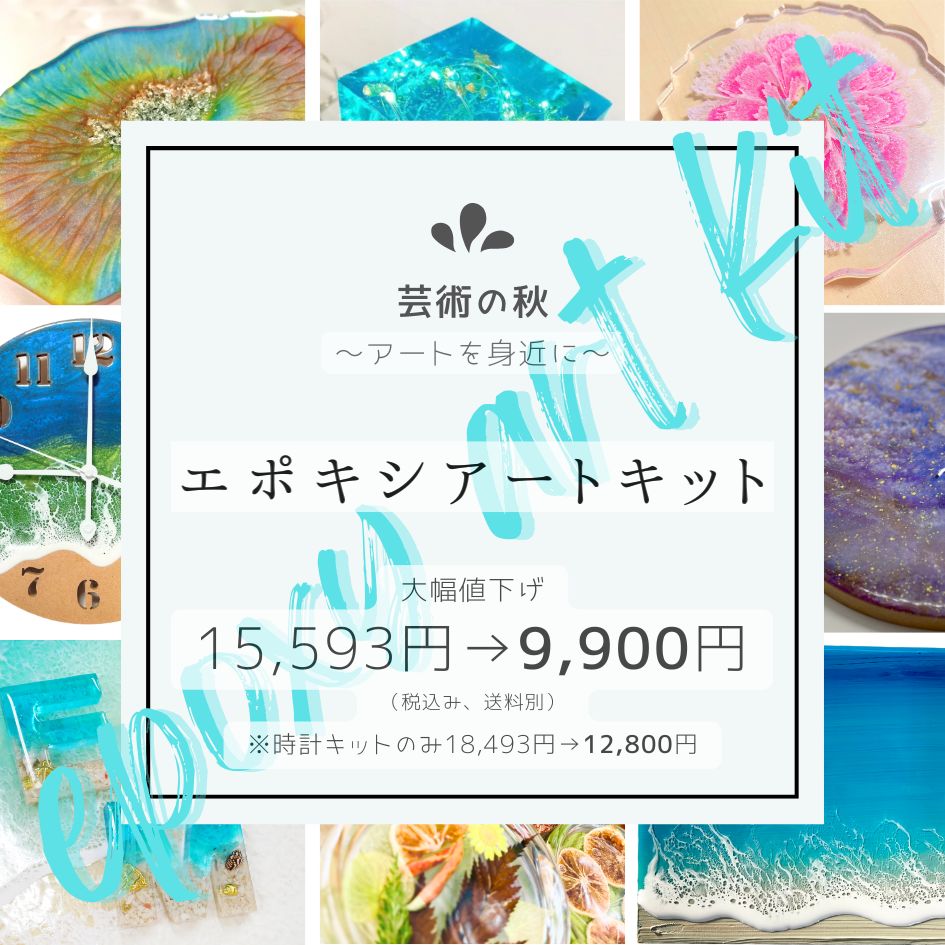 動画付き エポキシアート キット  レジンアート に必要な材料が一式入った 初心者OK スターター セット 動画解説付き
