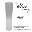 筒状のクリアケース|クリアケース|道具