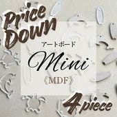 お試し特価 MDF アートボードミニ 4枚セット MDF 3mm厚 キーホルダー 手作りに レジンアート エポキシアート 用にも適しています