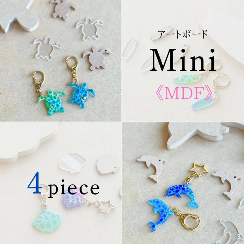 ” MDF ” アートボード mini ( 4枚セット) 3mm厚 木製 木材 MDF素材 チップ ミニ 小さな 切り抜き ホヌ カメ イルカ ドルフィン シェル 貝 サーフボード