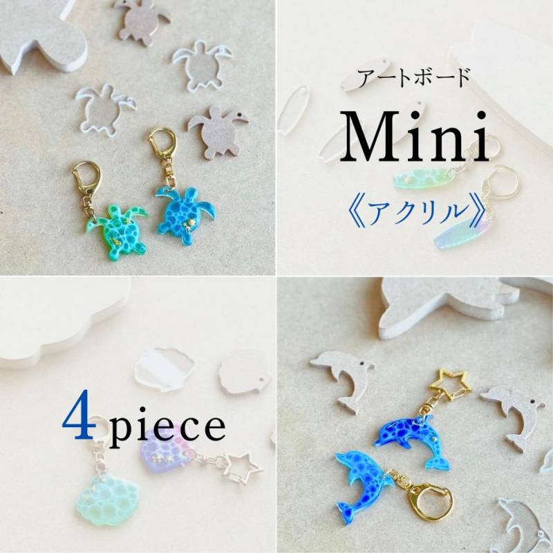 ” アクリル ” アートボード mini ( 4枚セット) 3mm厚 アクリル板 透明 チップ ミニ 小さな 切り抜き ホヌ カメ イルカ ドルフィン シェル 貝 サーフボード