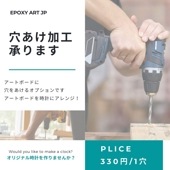 【穴あけ加工サービス】ボードに穴をあけて時計にアレンジ MDF アートボード 木製パネル 画材 ベース材 DIY  手作りに レジンアート エポキシアート