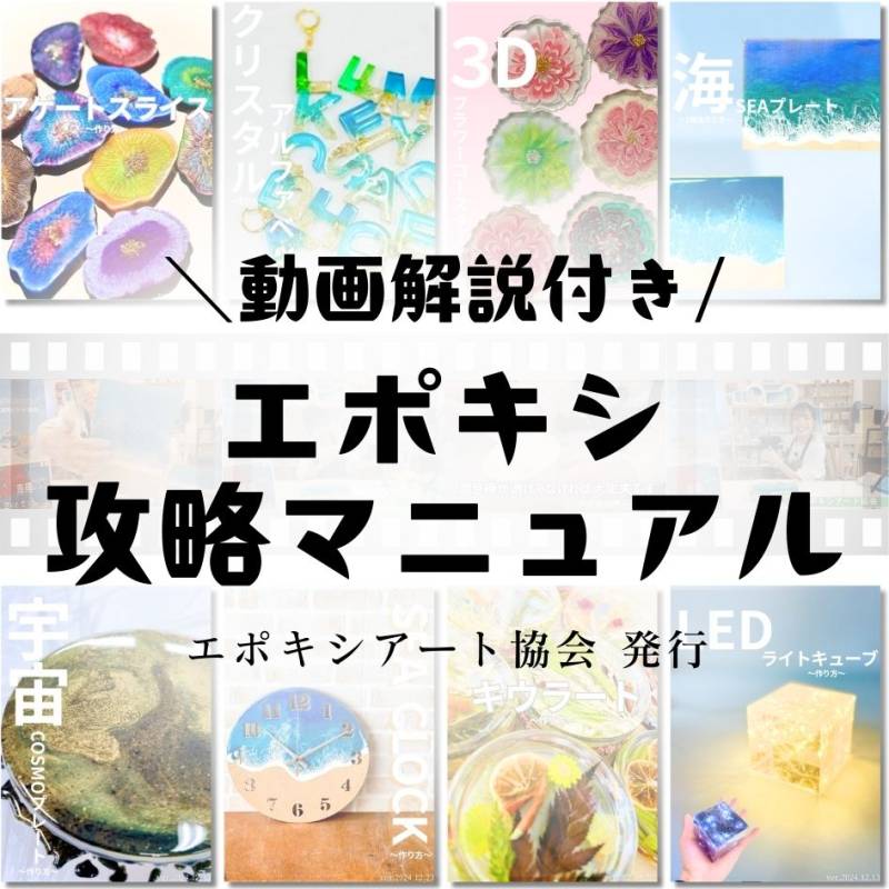 ＼動画解説付き ＆ 攻略マニュアル／ エポキシレジンアート 綺麗に作るコツ 作り方 エポキシレジン エポキシアート キット レジンアート 2液性レジン 二液性