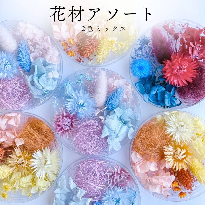 ハーバリウム | ハンドメイド素材の店 Mstore / minaro