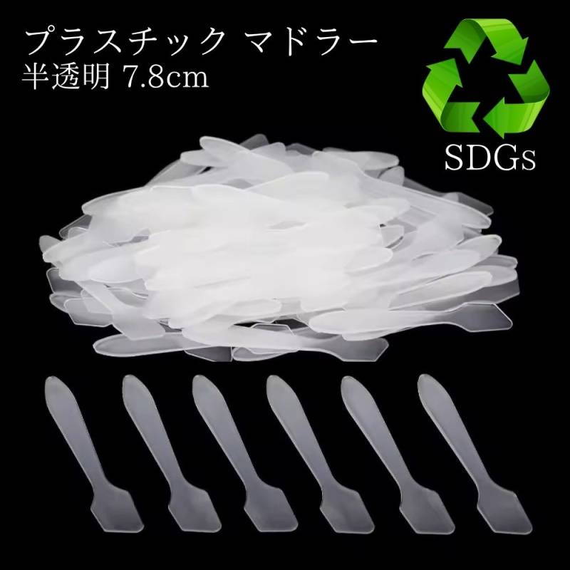 プラスチック マドラー ( 半透明 7.8cm ) スパチュラ マドラー 混ぜ棒 繰り返し 再利用 レジンの撹拌に