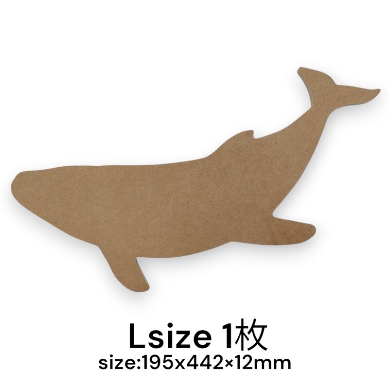 MDF アートボード Lサイズ クジラ 12mm厚 木製パネル 画材 ベース材 DIY ウエルカムボード 手作りに レジンアート エポキシアート 用にも適しています