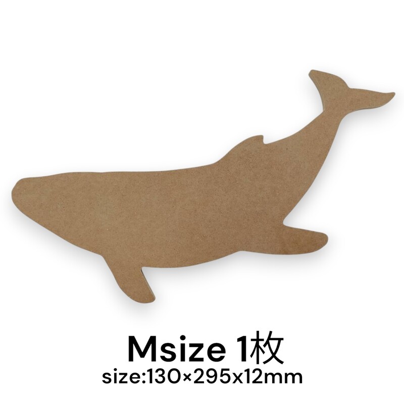 MDF アートボード Mサイズ クジラ 12mm厚 木製パネル 画材 ベース材 DIY ウエルカムボード 手作りに レジンアート エポキシアート 用にも適しています