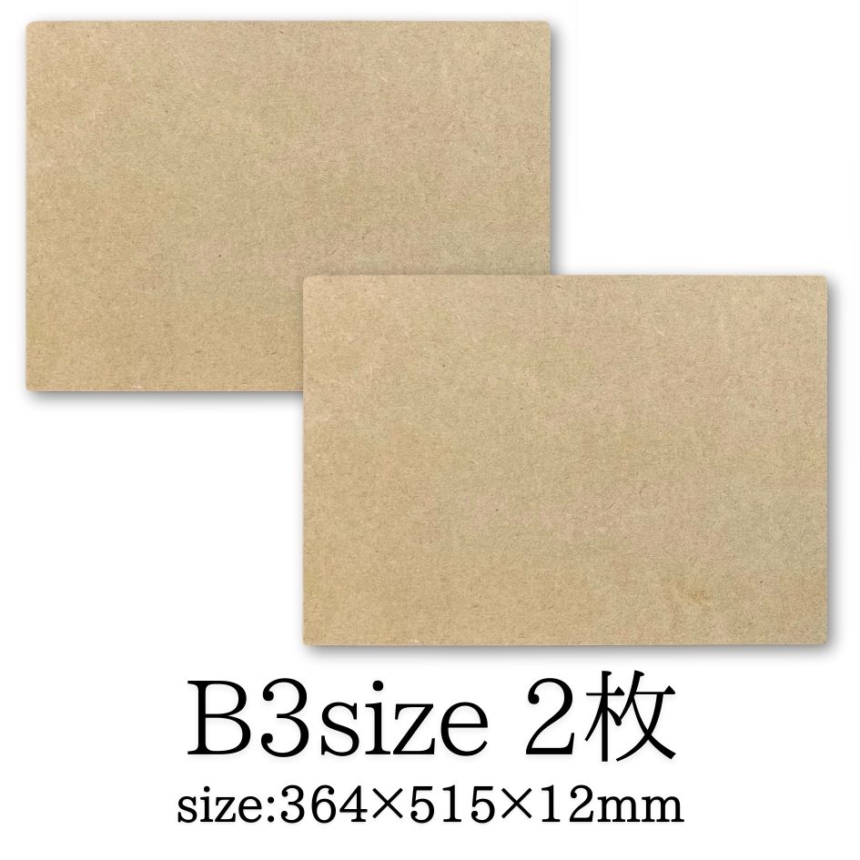 MDF アートボード B3 12mm厚 木製パネル 画材 ベース材 DIY ウエルカムボード 手作りに レジンアート エポキシアート 用にも適しています