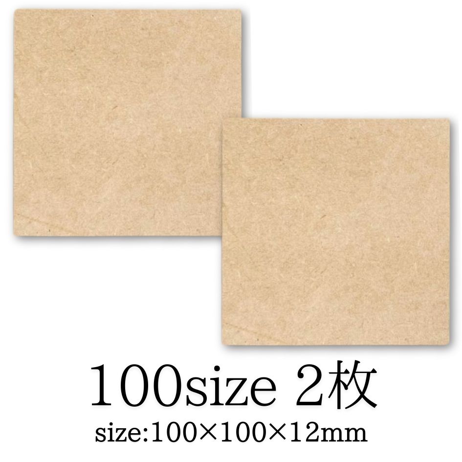 MDF アートボード 正方形 100mm 12mm厚 木製パネル 画材 ベース材 DIY ウエルカムボード 手作りに レジンアート エポキシアート 用にも適しています