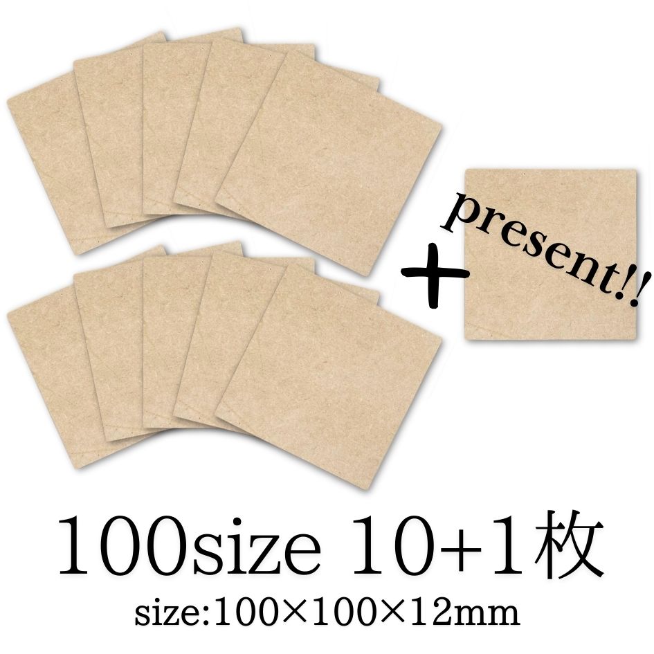 MDF アートボード 正方形 100mm 12mm厚 木製パネル 画材 ベース材 DIY ウエルカムボード 手作りに レジンアート エポキシアート 用にも適しています