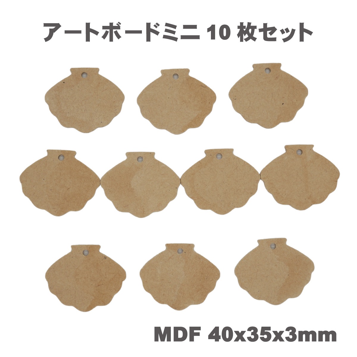” MDF ” アートボード mini ( 10枚セット) 3mm厚 木製 木材 MDF素材 チップ ミニ 小さな 切り抜き ホヌ カメ イルカ ドルフィン シェル 貝 サーフボード
