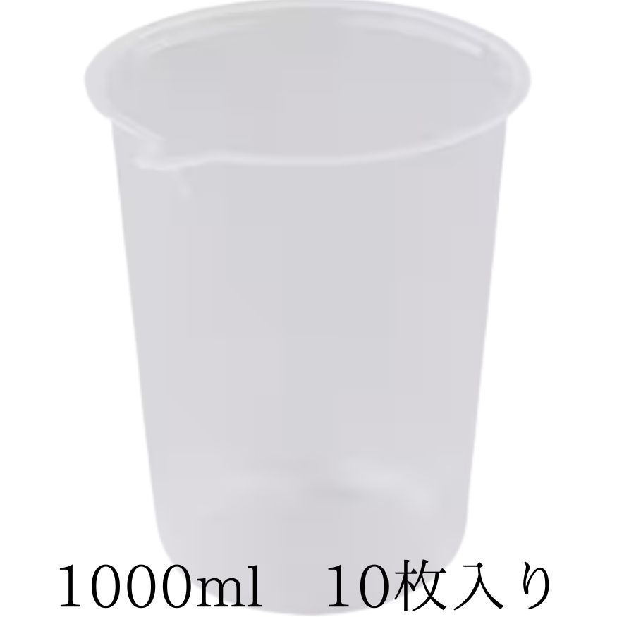 ポリプロピレンカップ(3サイズ展開) 10枚入 プラスチックカップ 補修カップ 調色カップ 使い捨て