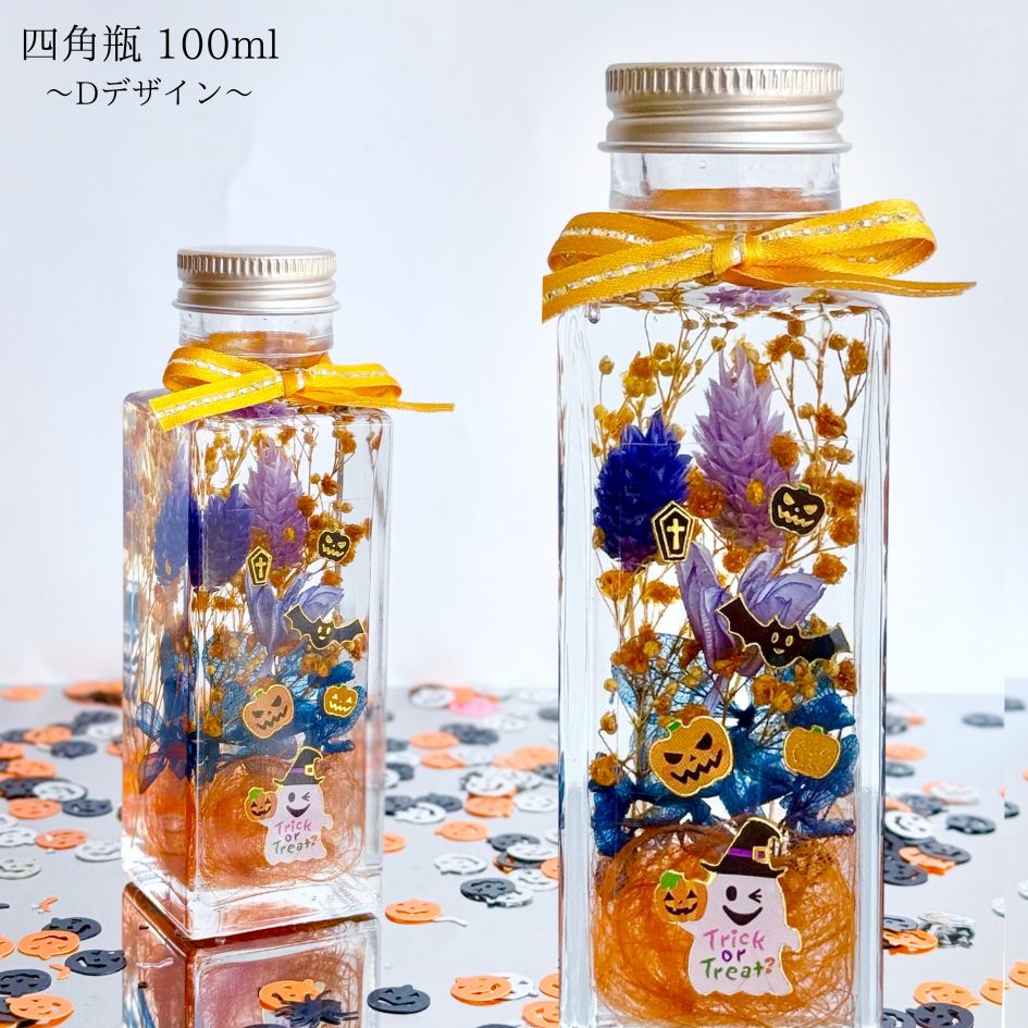 ＼ハロウィン 限定デザイン／ハーバリウム 完成品 ギフト ギフト用 プレゼント 装飾 仮装 飾り コスプレ 子供 衣装  贈り物 おしゃれ かわいい お返し