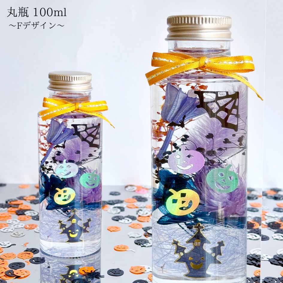 ＼ハロウィン 限定デザイン／ハーバリウム 完成品 ギフト ギフト用 プレゼント 装飾 仮装 飾り コスプレ 子供 衣装  贈り物 おしゃれ かわいい お返し