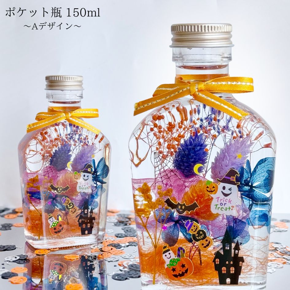 ＼ハロウィン 限定デザイン／ハーバリウム 完成品 ギフト ギフト用 プレゼント 装飾 仮装 飾り コスプレ 子供 衣装  贈り物 おしゃれ かわいい お返し