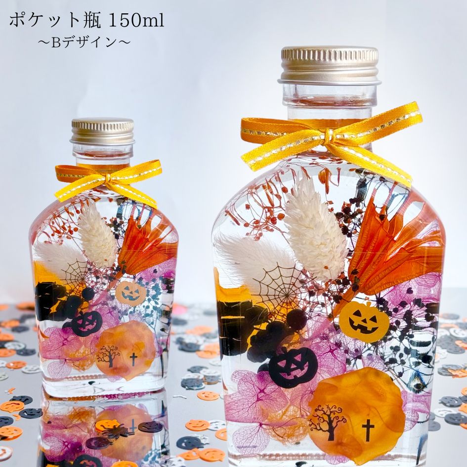 ＼ハロウィン 限定デザイン／ハーバリウム 完成品 ギフト ギフト用 プレゼント 装飾 仮装 飾り コスプレ 子供 衣装  贈り物 おしゃれ かわいい お返し