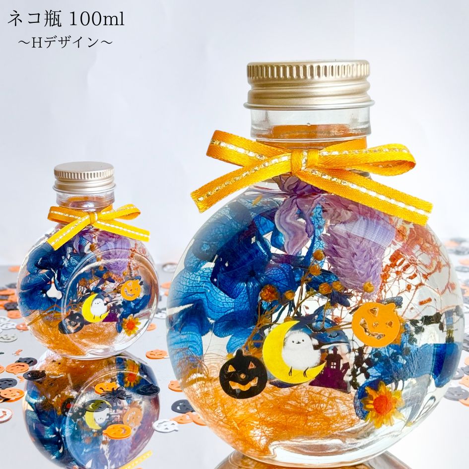 ＼ハロウィン 限定デザイン／ハーバリウム 完成品 ギフト ギフト用 プレゼント 装飾 仮装 飾り コスプレ 子供 衣装  贈り物 おしゃれ かわいい お返し