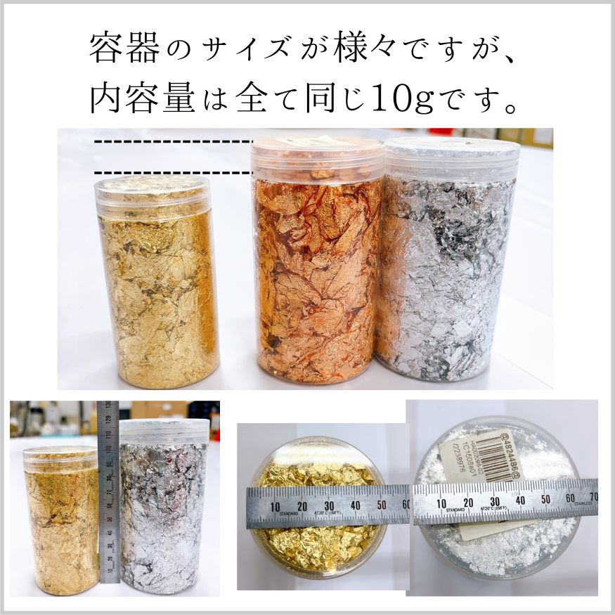ホイルフレーク 10g