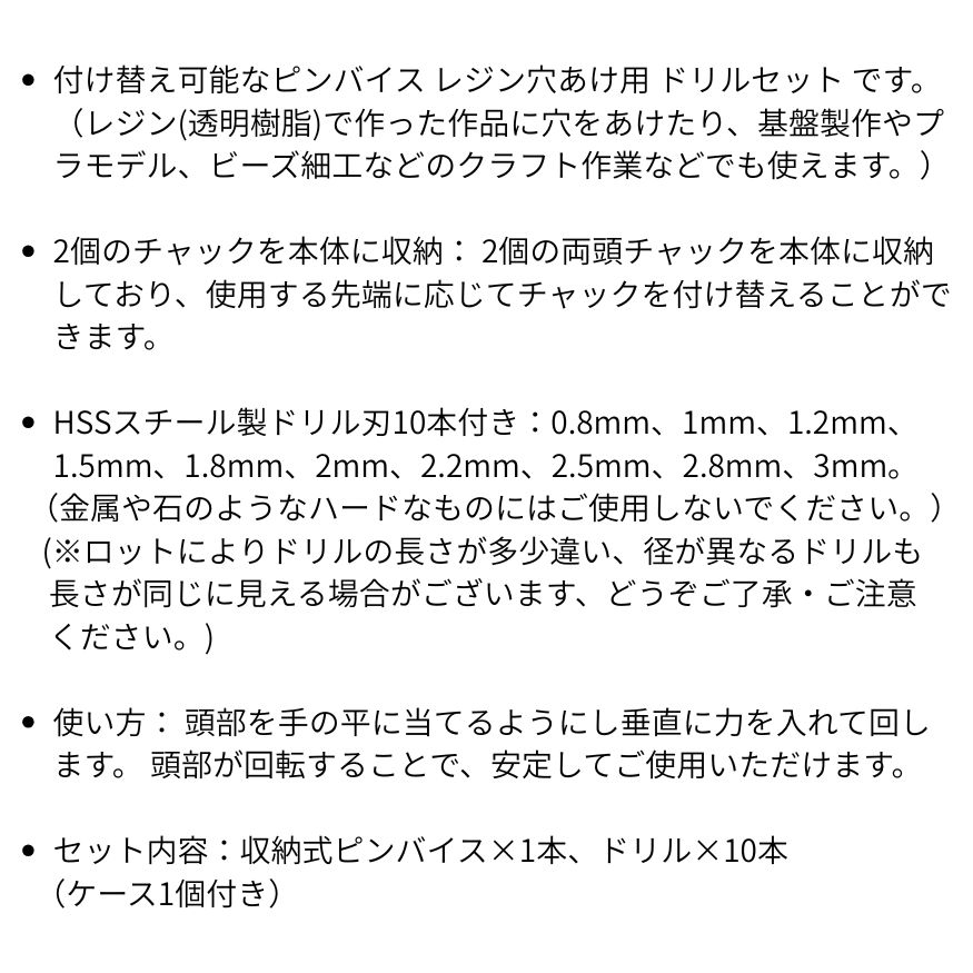 ピンバイス ハンドドリル クラフトツール 収納式 付け替え可能 ドリル 付き セット (ピンバイス1本＋ドリル10本)