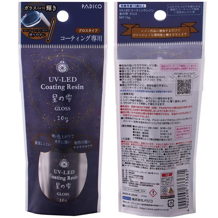 【パジコ】 UV-LED レジン 星の雫 ( グロス ) 10g UVレジン液 レジン PADICO UV-LEDレジン グロスタイプ コーティングレジン UV-LEDコーティングレジン