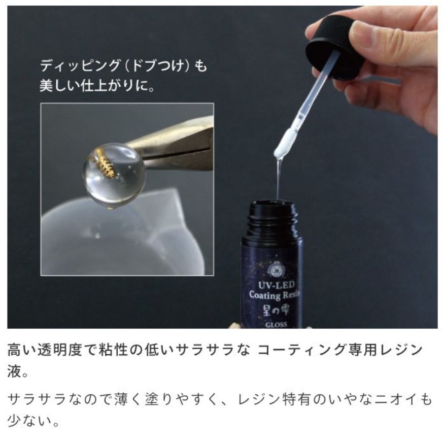 【パジコ】 UV-LED レジン 星の雫 ( グロス ) 10g UVレジン液 レジン PADICO UV-LEDレジン グロスタイプ コーティングレジン UV-LEDコーティングレジン