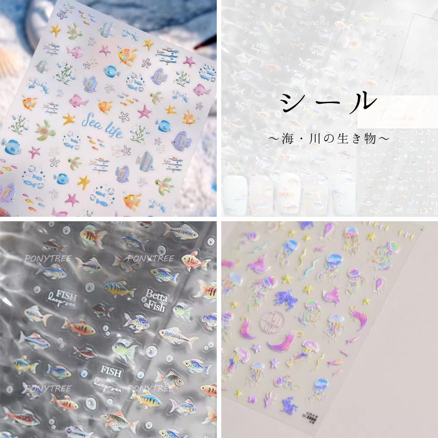 デコレーションシール 海の生き物 魚 フィッシュ 熱帯魚 クラゲ カメ 亀 貝 ホタテ ネイルシール シール ハーバリウム エポキシレジンアート UVレジンアート