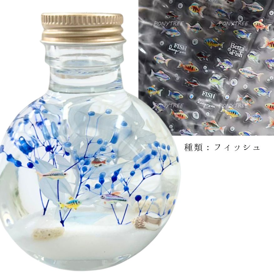 デコレーションシール 海の生き物 魚 フィッシュ 熱帯魚 クラゲ カメ 亀 貝 ホタテ ネイルシール シール ハーバリウム エポキシレジンアート UVレジンアート