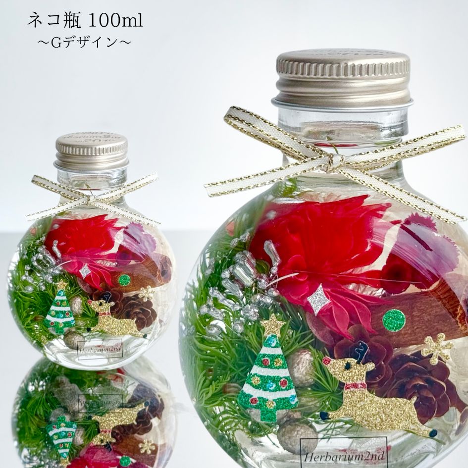 ハーバリウム ＼クリスマス 限定デザイン／ 完成品 ギフト ギフト用 プレゼント 装飾 飾り 子供 衣装  贈り物 おしゃれ かわいい お返し 飾り付け ディスプレイ