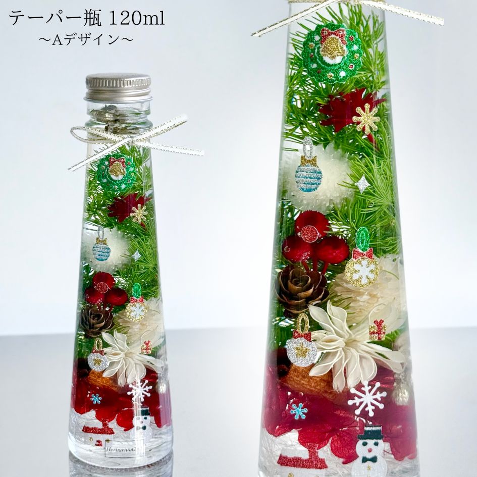 ハーバリウム ＼クリスマス 限定デザイン／ 完成品 ギフト ギフト用 プレゼント 装飾 飾り 子供 衣装  贈り物 おしゃれ かわいい お返し 飾り付け ディスプレイ