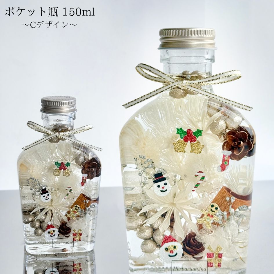ハーバリウム ＼クリスマス 限定デザイン／ 完成品 ギフト ギフト用 プレゼント 装飾 飾り 子供 衣装  贈り物 おしゃれ かわいい お返し 飾り付け ディスプレイ