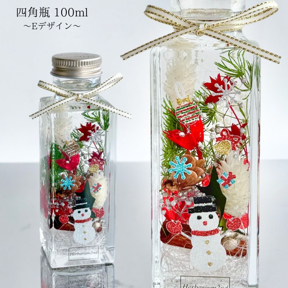 ハーバリウム ＼クリスマス 限定デザイン／ 完成品 ギフト ギフト用 プレゼント 装飾 飾り 子供 衣装  贈り物 おしゃれ かわいい お返し 飾り付け ディスプレイ