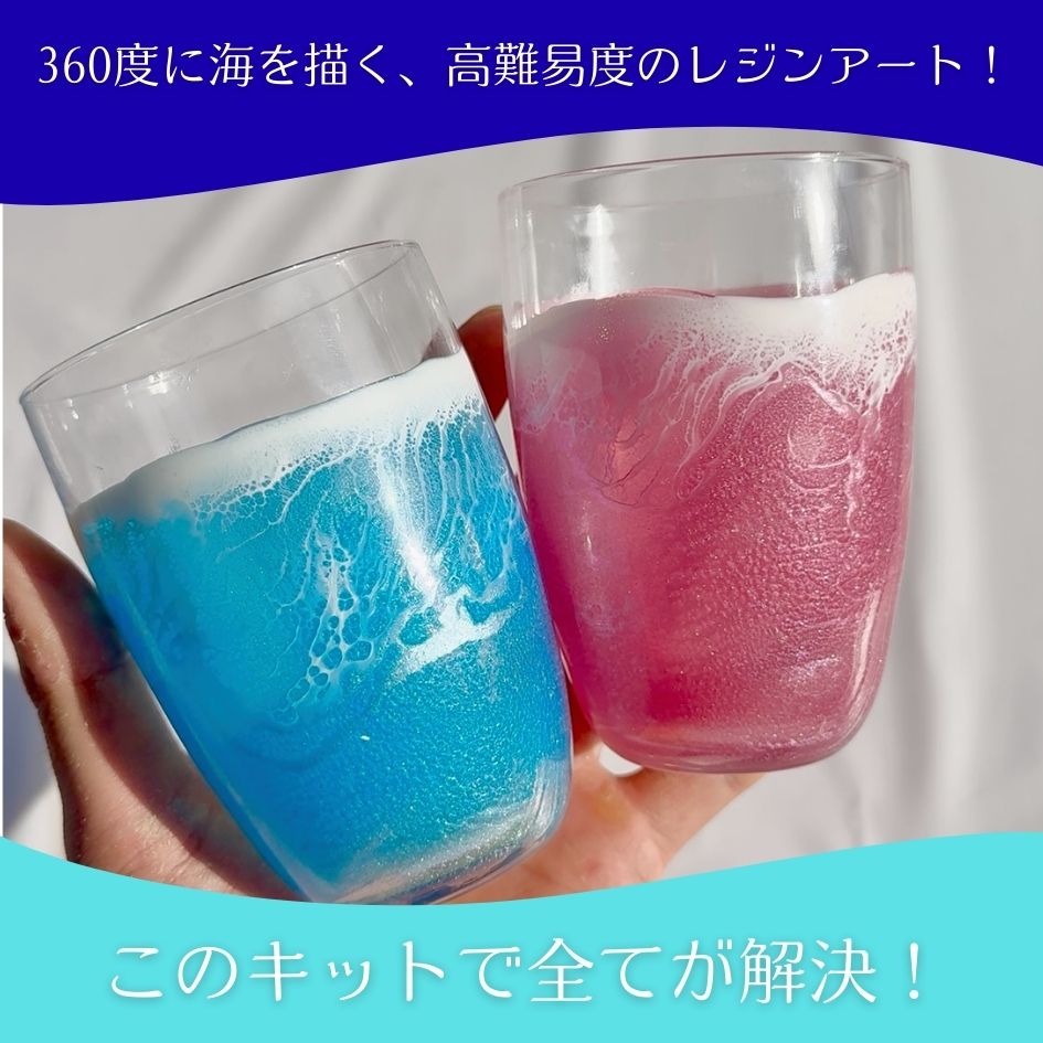 動画付き エポキシアート キット (オーシャングラス) レジンアート に必要な材料が一式入った スターター セット 動画解説付き