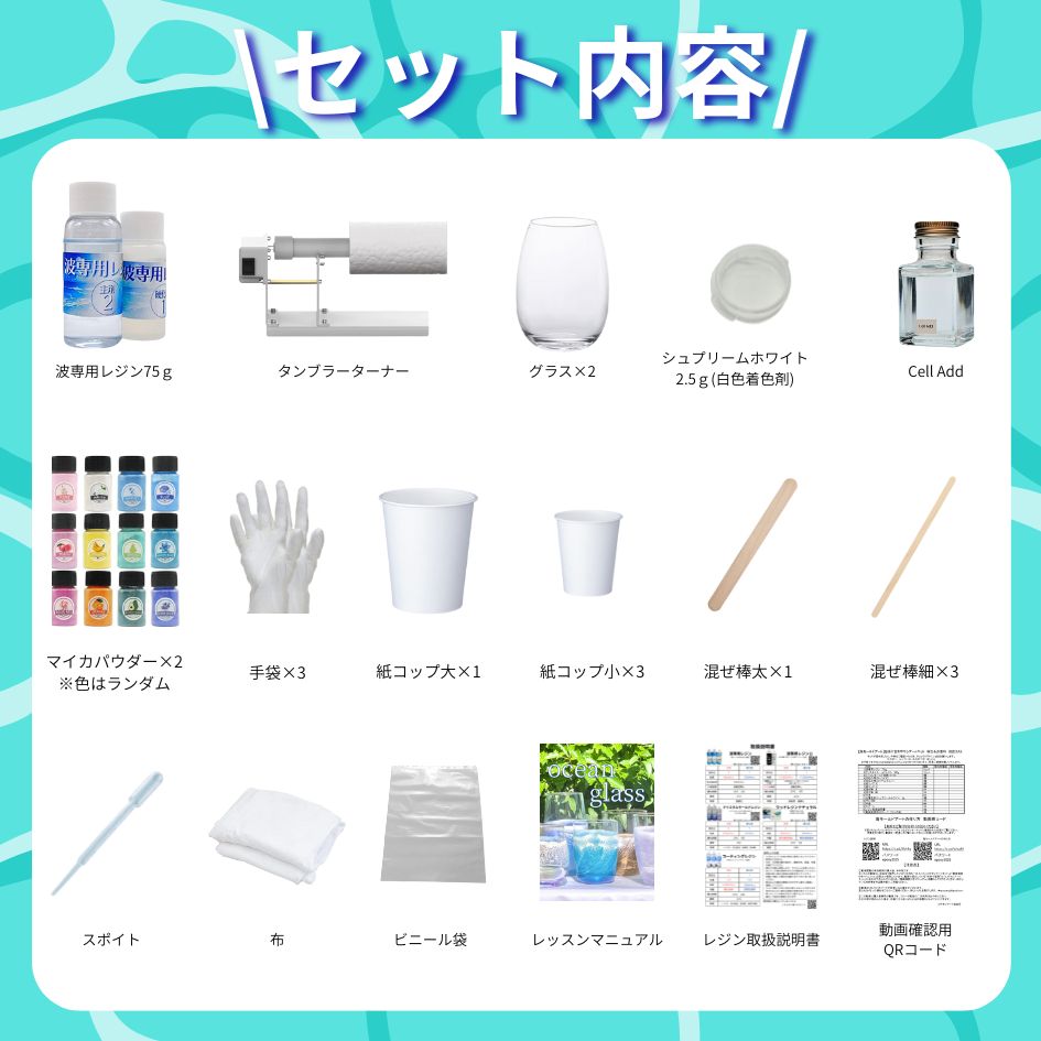 動画付き エポキシアート キット (オーシャングラス) レジンアート に必要な材料が一式入った スターター セット 動画解説付き