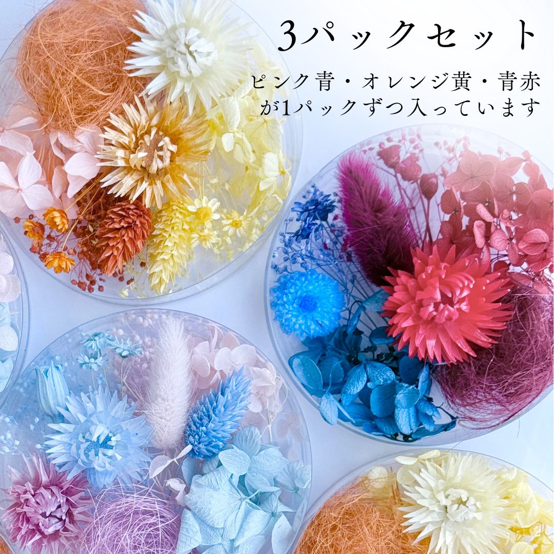 【通常カラー】ハーバリウム 花材 アソート 花材2色 ミックス ドライフラワー プリザーブドフラワー 花材セット 人気 詰め合わせ ハンドメイド 工作 おまかせ