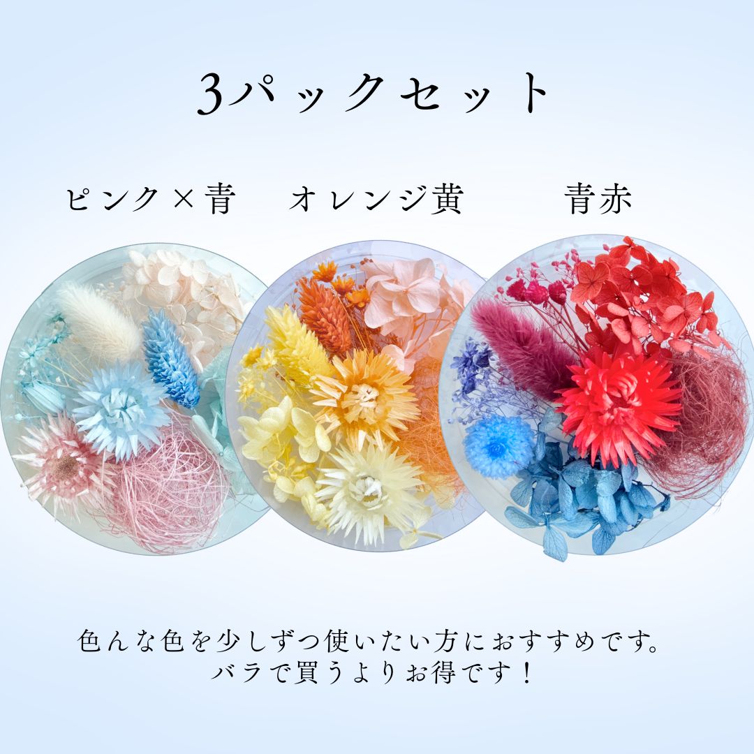 【通常カラー】ハーバリウム 花材 アソート 花材2色 ミックス ドライフラワー プリザーブドフラワー 花材セット 人気 詰め合わせ ハンドメイド 工作 おまかせ