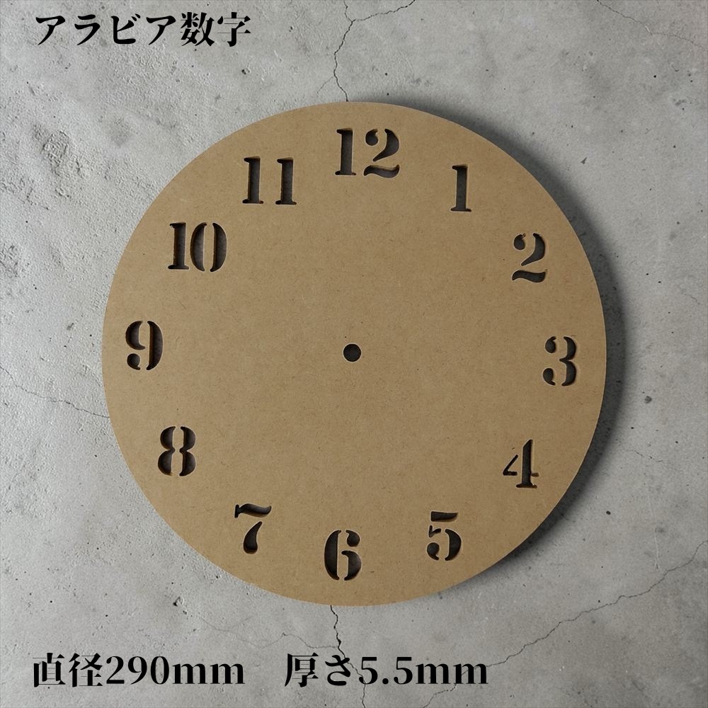 時計盤 29cm MDF DIY 手作り 着色可能 エポキシレジンアート 用の ベース材 にも適しています
